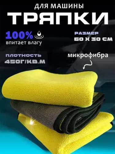 Салфетка автомобильная, 1 шт.