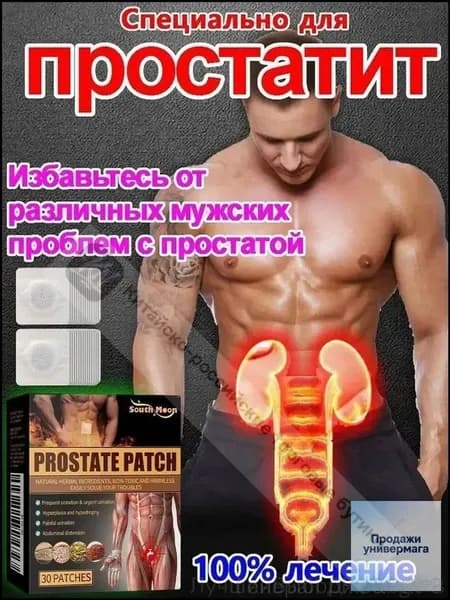 пластырь простаты для восстановления простаты и облегчения симптомов частого мочеиспускания и боли при моч