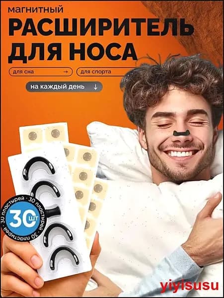 Антихрап / Магнитный расширитель для носа
