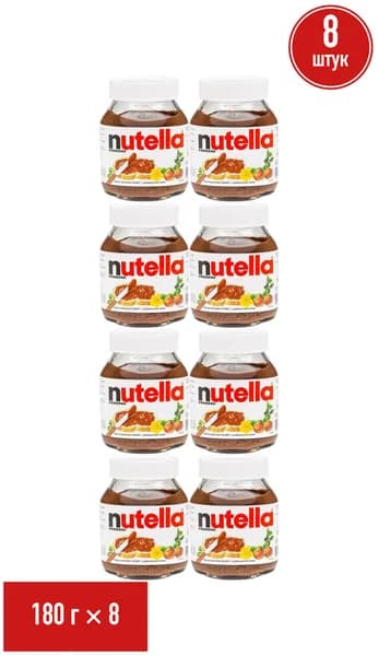 Паста Nutella ореховая с добавлением какао 180 г, набор: 8 штук