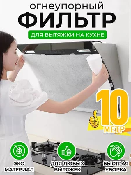 Маслопоглощающий рулонный защитный фильтр для вытяжки, маслопоглощающая бумага для кухни, бумага для абсорбирования жира,10m