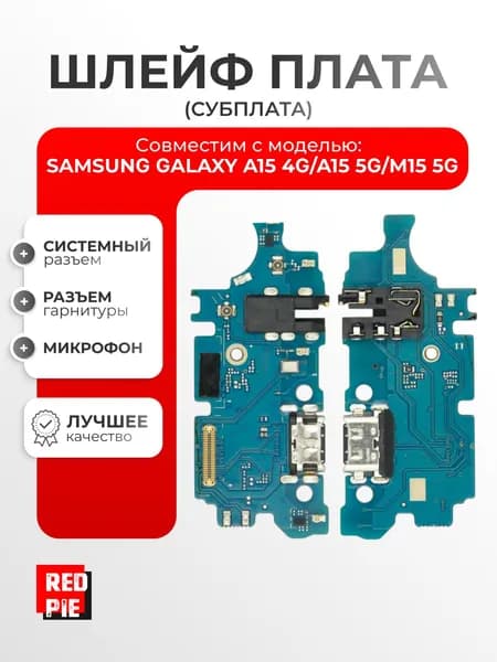 Шлейф для Samsung Galaxy A15 4G/5G/M15 5G (A155F/A156B/M156B) плата системный разъем/разъем гарнитуры/микрофон