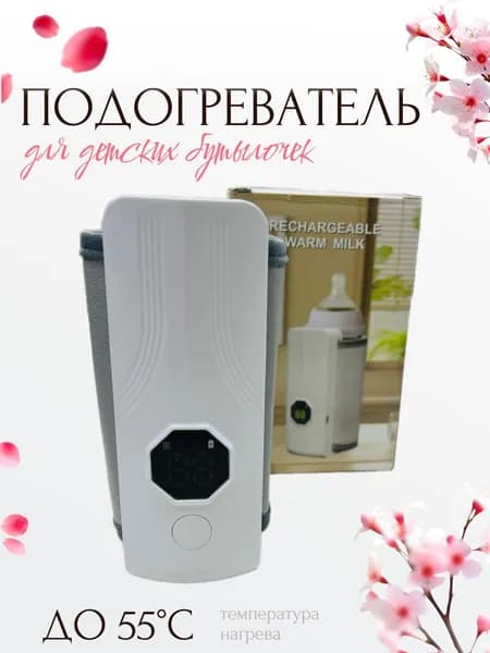 Портативный подогреватель для бутылочек электрический с дисплеем
