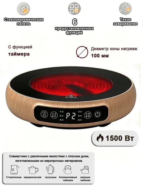 JIQI Инфракрасная настольная плита тонкая компактная 1500 Вт,электропечь для заваривания чая кофе молока,варочная поверхность из стеклокерамики,Подходит для всех чайников с плоским дном,сенсорное управление с таймером, коричневый