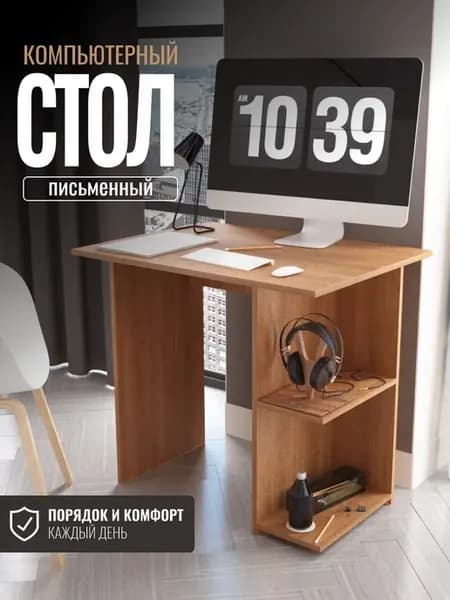 Стол компьютерный письменный