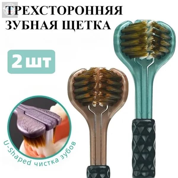 Мягкая зубная щетка,Три стороны ,Чистка зубов на 360 градусов