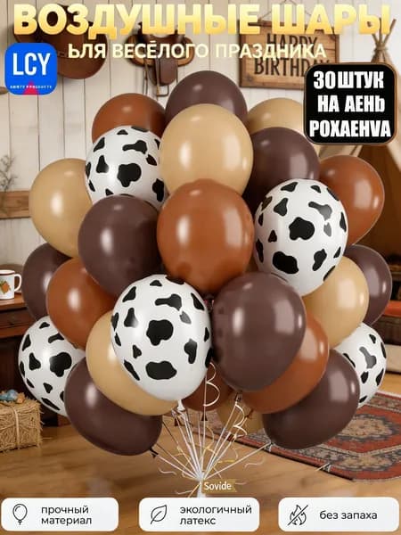 Набор воздушных шаров на ковбойской ферме