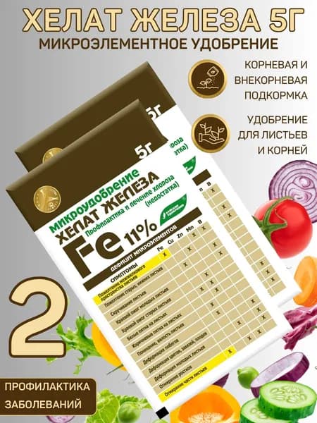 Микроудобрение Хелат железа, 5 г, 2 шт.