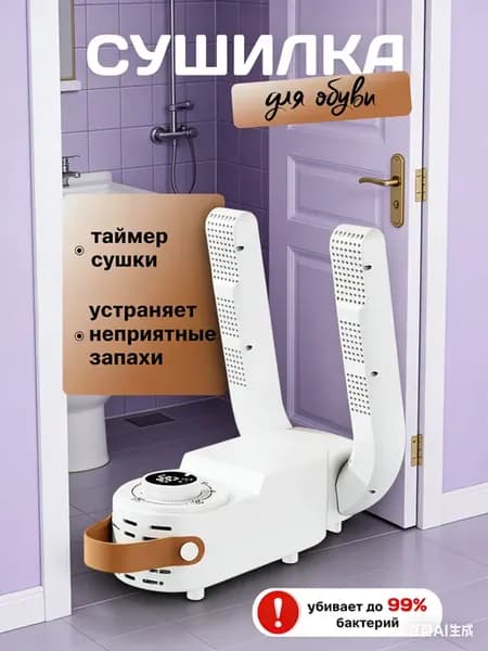 Ультрафиолетовая сушилка для обуви