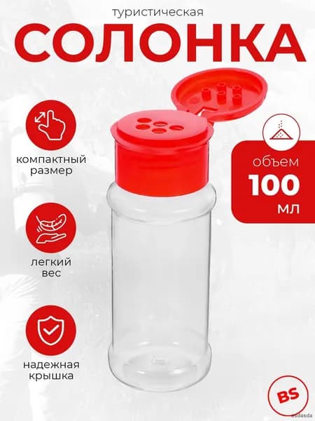 Банка для сыпучих продуктов, 100 мл, 1 шт