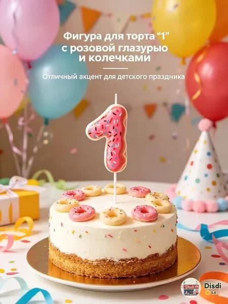 Свечи для торта цифра 1, 5.7 см х 3 см, 1 шт
