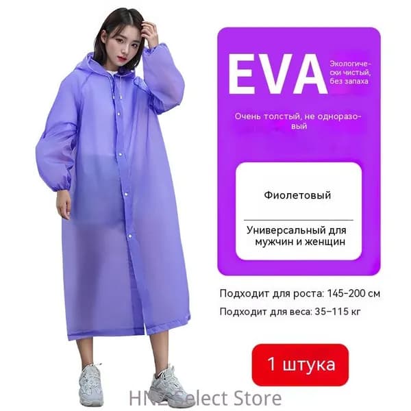 Дождевик