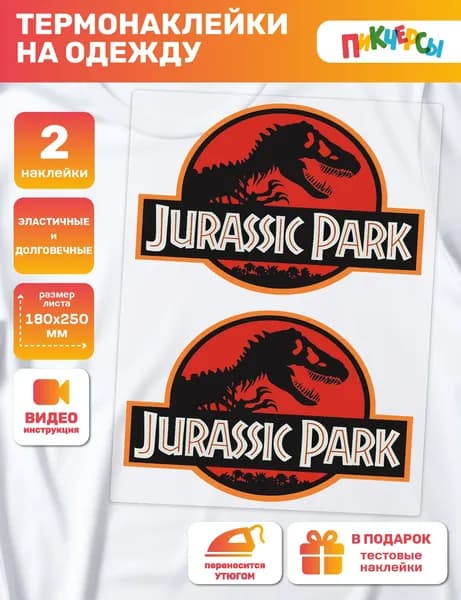 Термонаклейка на одежду Парк Юрского периода jurassic park