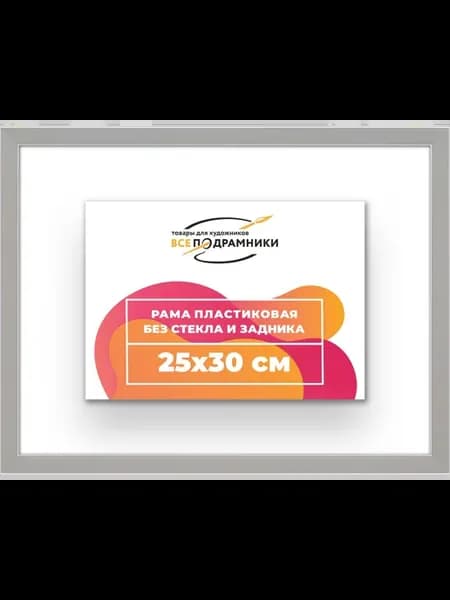 Рама для картин и фотографий 25x30