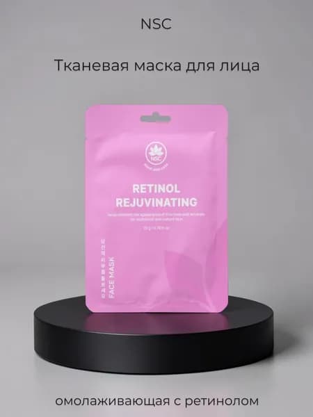 NSC Тканевая маска для лица омолаживающая с ретинолом
