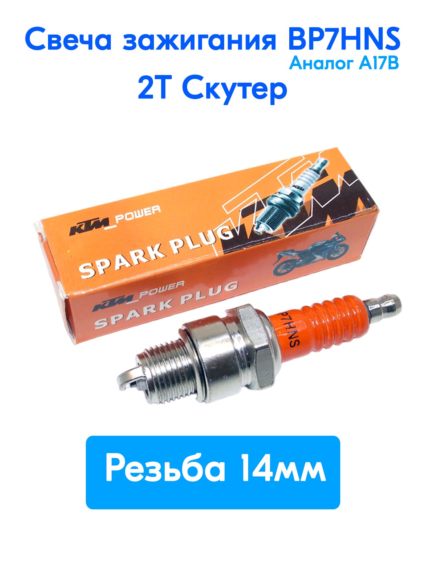 Mr.Moto Свеча зажигания арт. 27288, 1 шт.