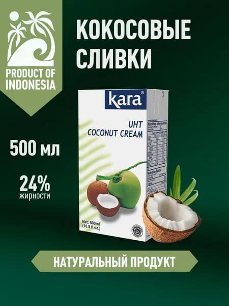 Кокосовые сливки Кara, ж.24% 500 мл. 1шт.