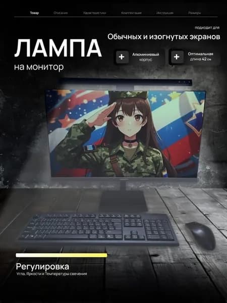 Лампа на монитор, Скринбар для ноутбука