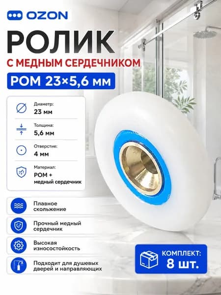 колесики для душевой кабины 23 мм, POM 23*5.6 мм с медным сердечником, для замены, плавный ход, для душевой двери