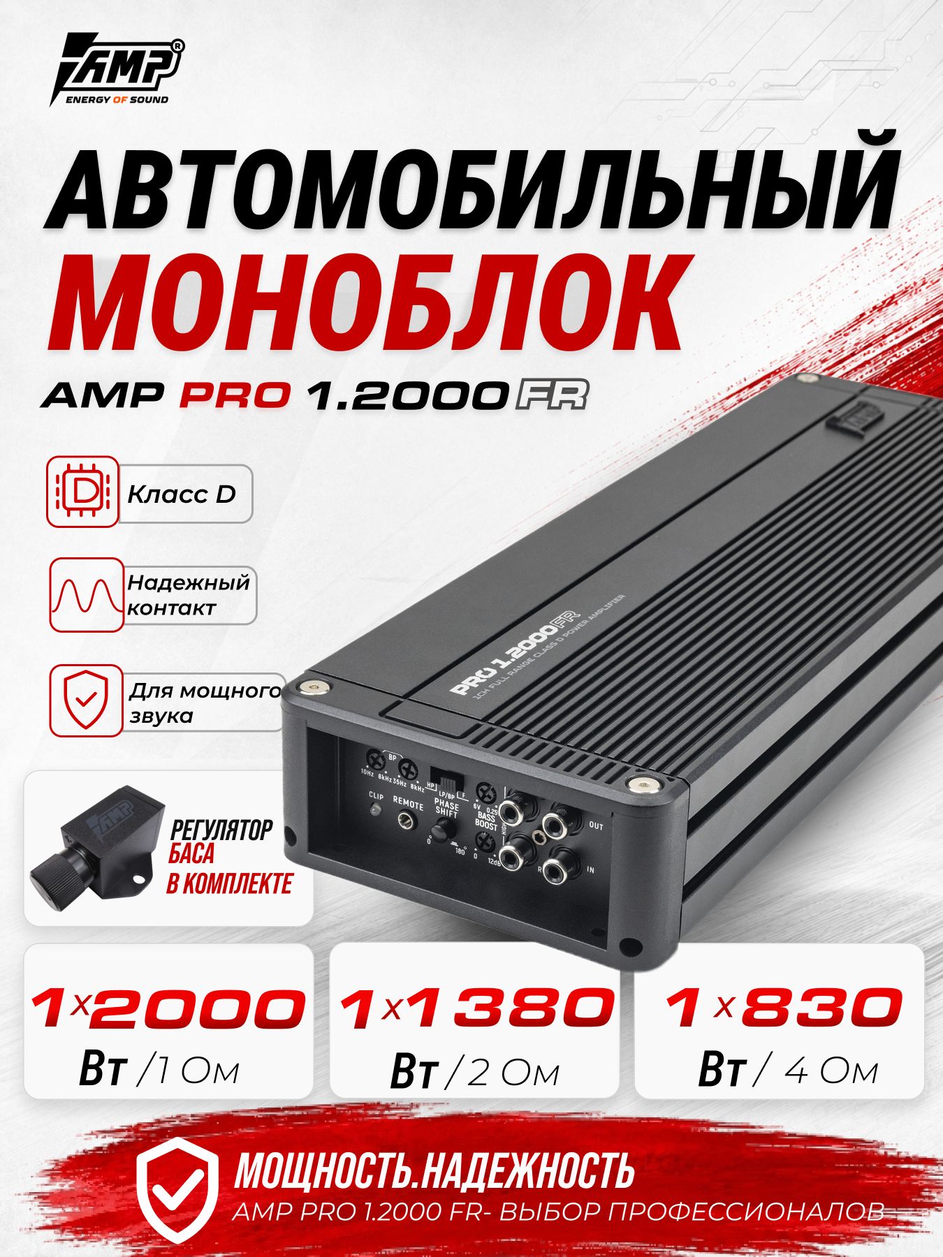 Усилитель для сабвуфера / на акустику / AMP PRO 1.2000FR / Моноблок