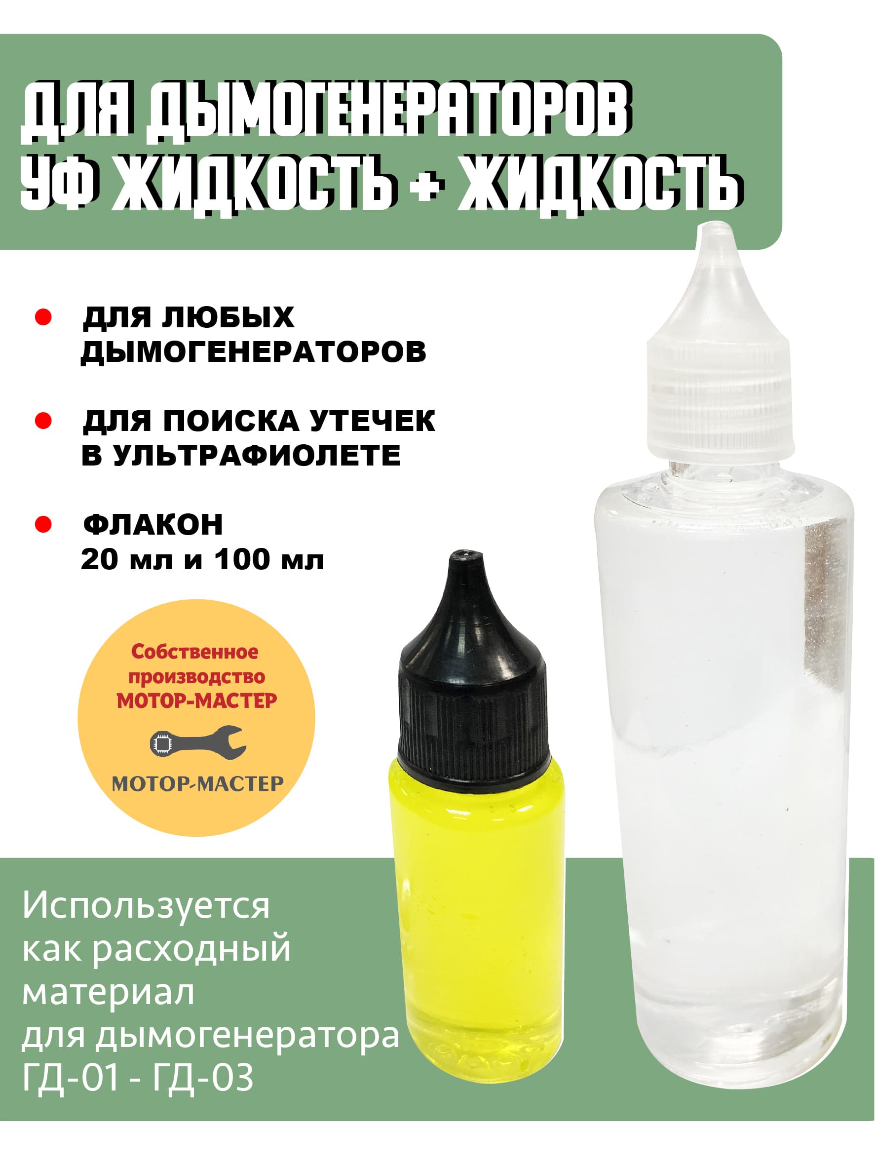 Мотор-Мастер Масло промывочное, 0.12 л, 1 шт.