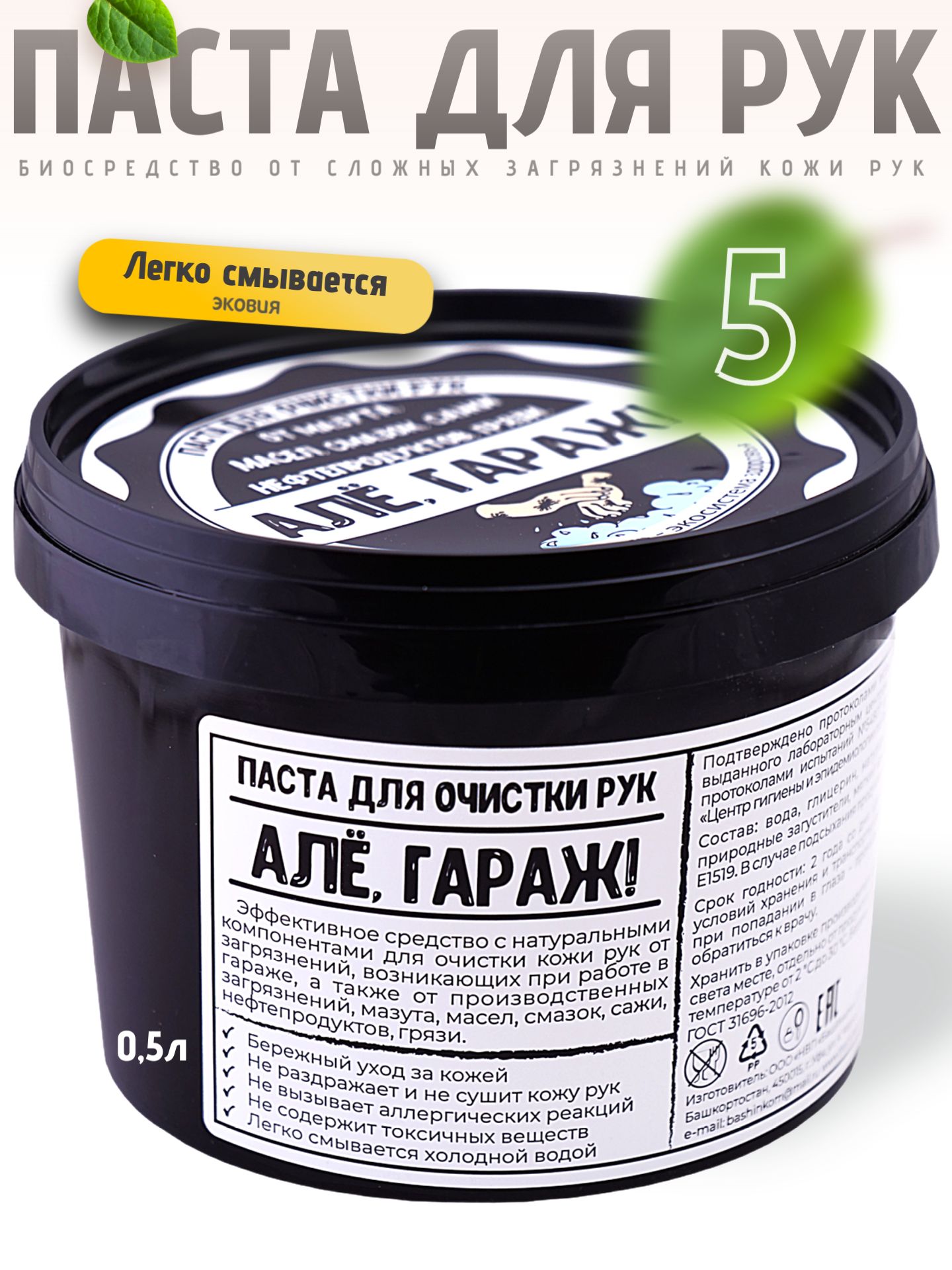 Паста для очистки рук от мазута, масел, смазок 5 шт по 0,5л