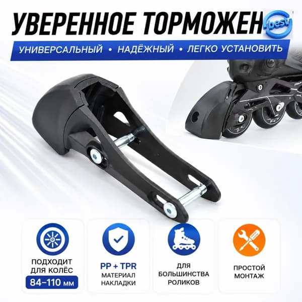 Тормозные колеса для роликовых коньков/аксессуары для роликовых коньков