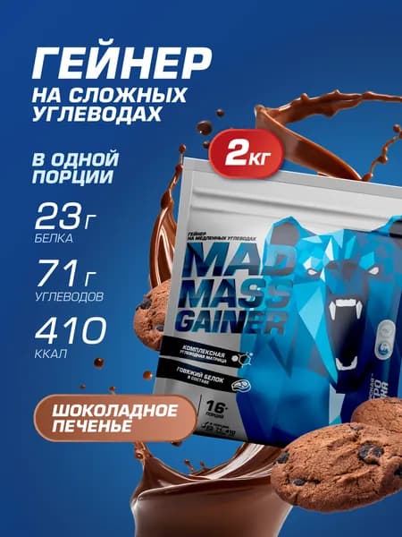 Гейнер для набора массы, 2кг, шоколадное печенье