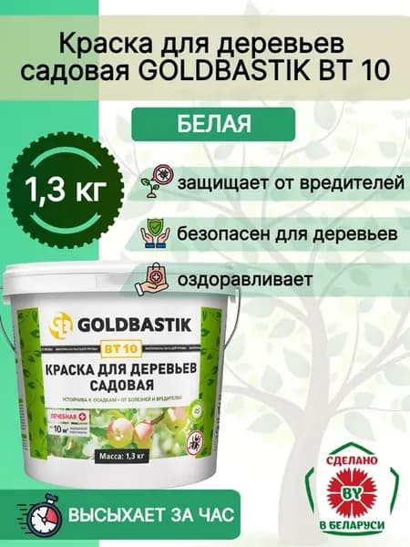 Краска для деревьев садовых побелка лечебная 1,3кг
