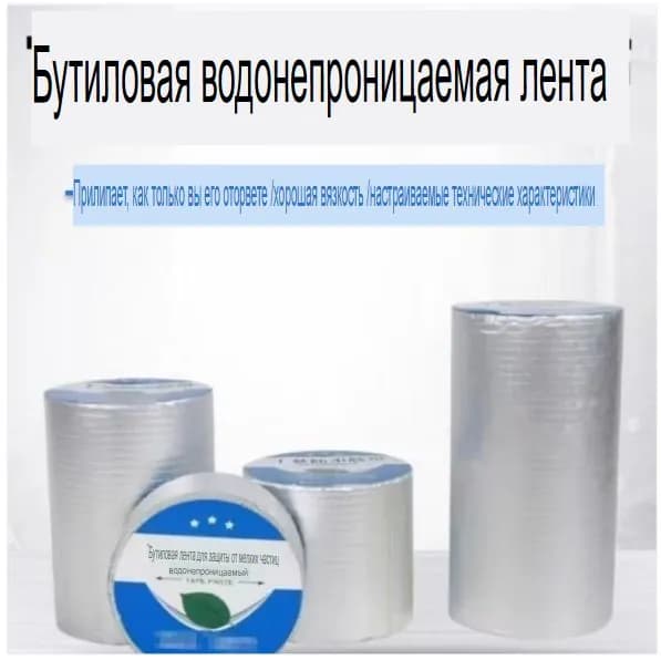 водонепроницаемый герметичная каучуковая лента,Используется в ванных комнатах и на садовых тротуарах,5м х 5см