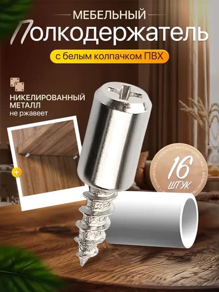 Держатель для полки,20кг,16шт