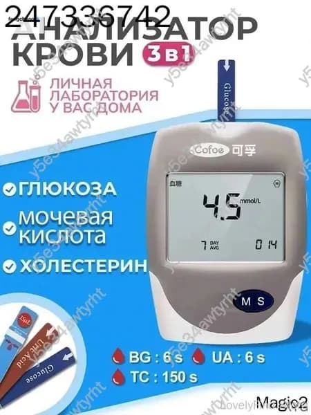 Экспресс-анализатор крови 3-в-1 холестерин глюкоза кислота