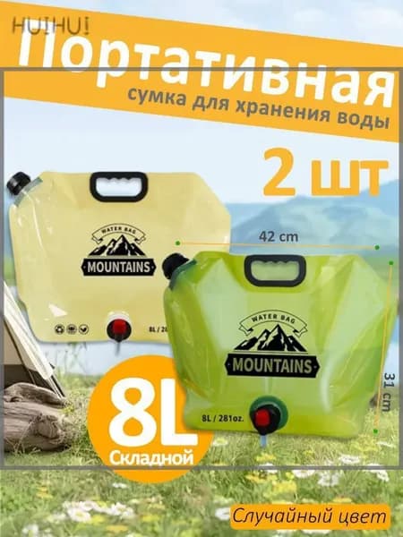 Наружная складная сумка для хранения воды, 8л, большая емкость, с клапаном, переносная Подходит для кемпинга н