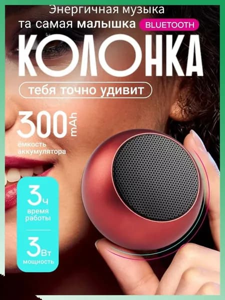 Портативная колонка Bluetooth в Матовая оболочка маленькая беспроводная-Подарок для детей