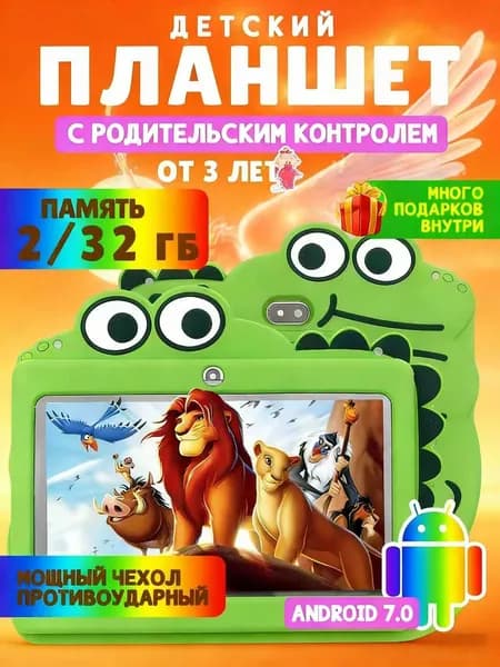 7" Электронная книга Планшет детский, зеленый