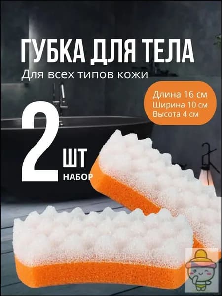 Губка для тела, мочалка для душа. Набор 2 шт