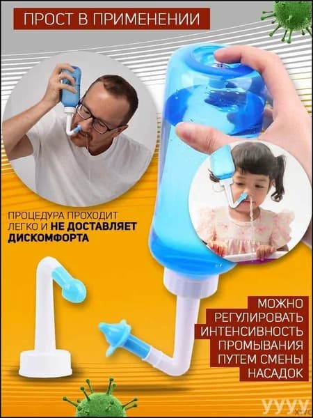 Устройство ирригатор с 2 насадками для промывания полости носа для малышей,детей и взрослых