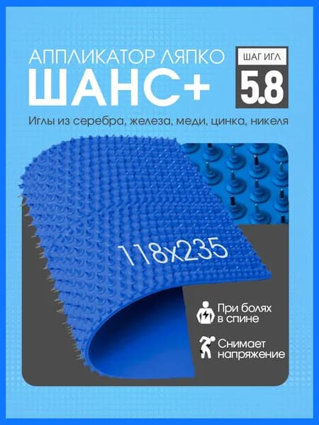 Коврик массажер Ляпко, аппликатор Кузнецова, для тела, спины, ног, живота, плеч, шеи "Шанс 5.8"