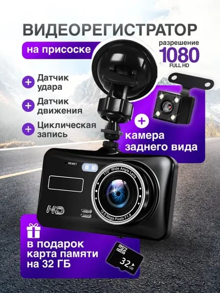 Видеорегистратор автомобильный Wi-fi с камерой заднего вида