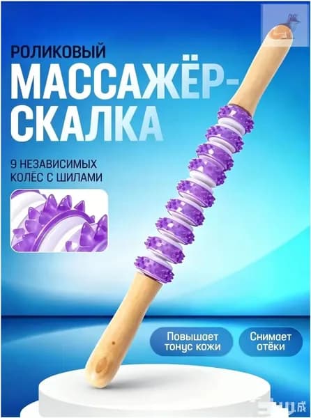 Массажер скалка для тела ручной, антицеллюлитный / Массажная палка роликовая. Размер 37х2.5 см. Цвет голубой.