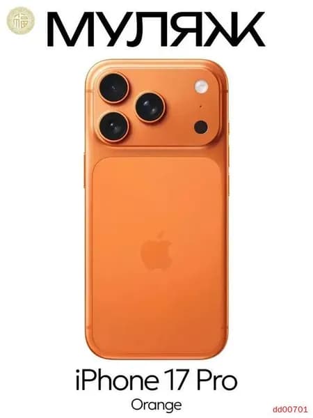 Муляж iPhone 17 Pro