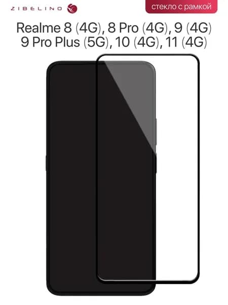 Стекло Realme 8 4G, 8 Pro 4G, 9 4G, 9 Pro Plus 5G, 10 4G