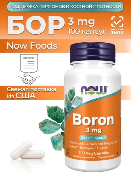 NOW Foods, Бор, 3 мг, 100 растительных капсул