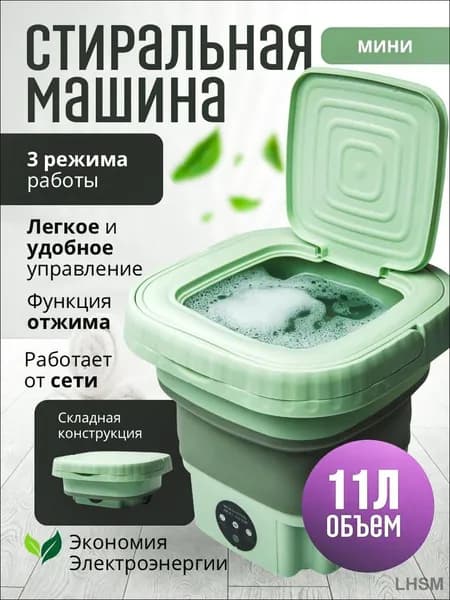 Мини стиральная машинка с отжимом, портативная стиральная машина