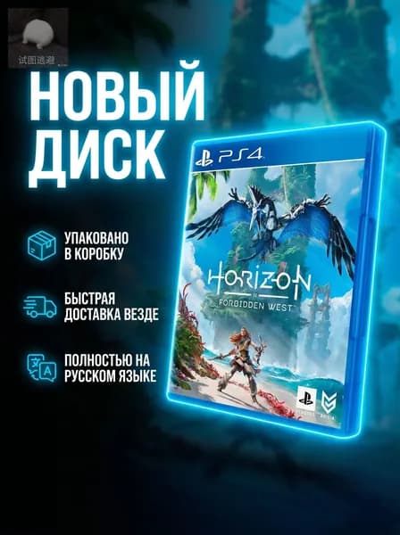 Игра Horizon Forbidden West PS4 (PlayStation 4, PlayStation 5, Русская версия)