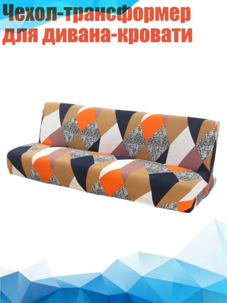 Диван раскладной,разноцветный