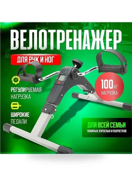 Велотренажер тренажер