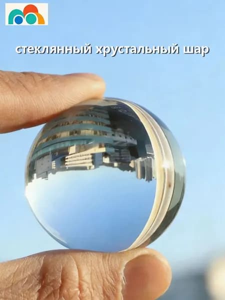 Прозрачный цветной хрустальный шар 50 мм, декоративный реквизит