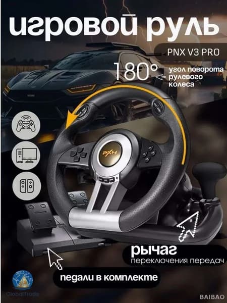 Игровой руль PXN V3 Pro для ПК, PS3, PS4, XBox One, Nintendo Switch / Гоночный симулятор вождения с педалями