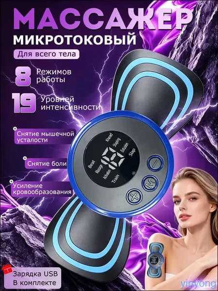 Микротоковый массажер, шеи миостимулятор для мышц,2 штук Массажный пластырь